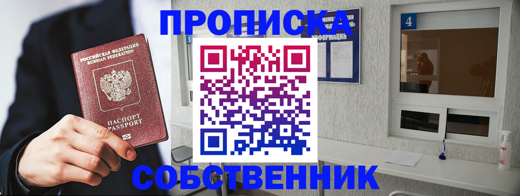 временная регистрация надежно в Алуште