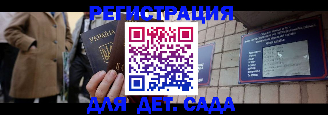 регистрация для дет. сада в Алуште