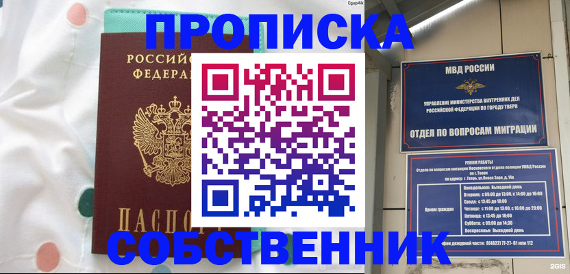 прописка для школы в Алуште