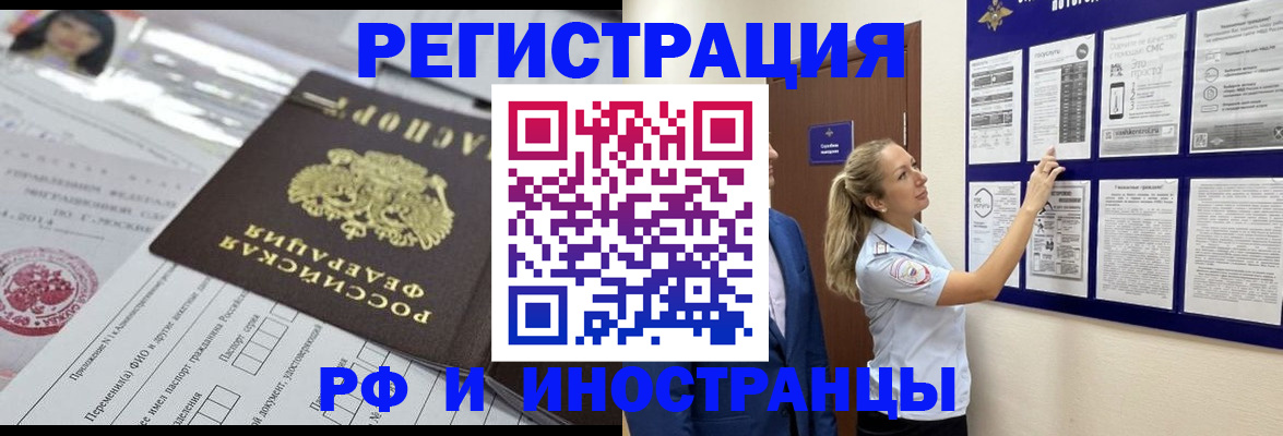 временная регистрация в Алуште