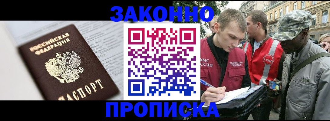 прописка в квартире в Алуште